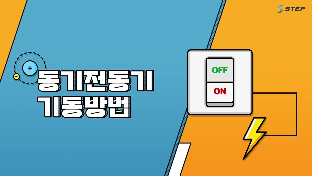 스위치를 켜면 시작되는 과학 전기기기의 원리 - 스위치를 켜면 시작되는 과학! 전기기기의 원리 16-02-01 본학습